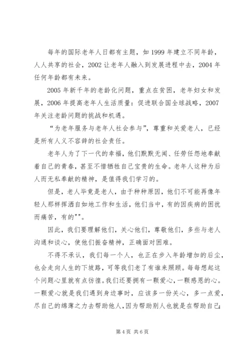 爱心学堂活动感想 (2).docx