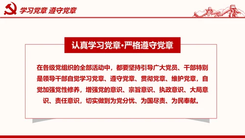 学习解读党的章程十九大新党章PPT微党课