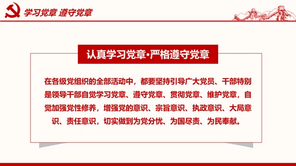 学习解读党的章程十九大新党章PPT微党课