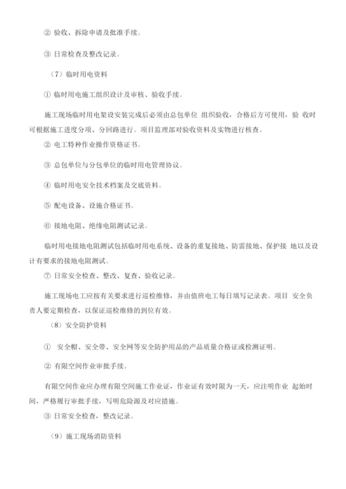 建筑工程安全管理资料要求.docx