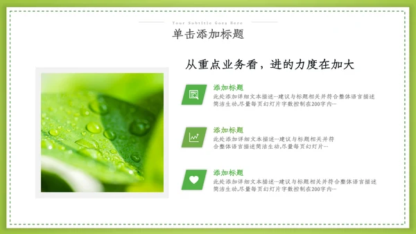 绿色环保2022生态文明建设公益PPT模板