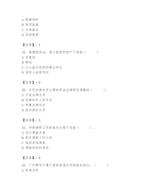2024年材料员之材料员专业管理实务题库完美版.docx