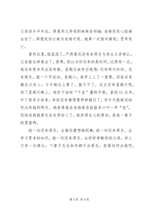 趁一切还来得及读后感.docx