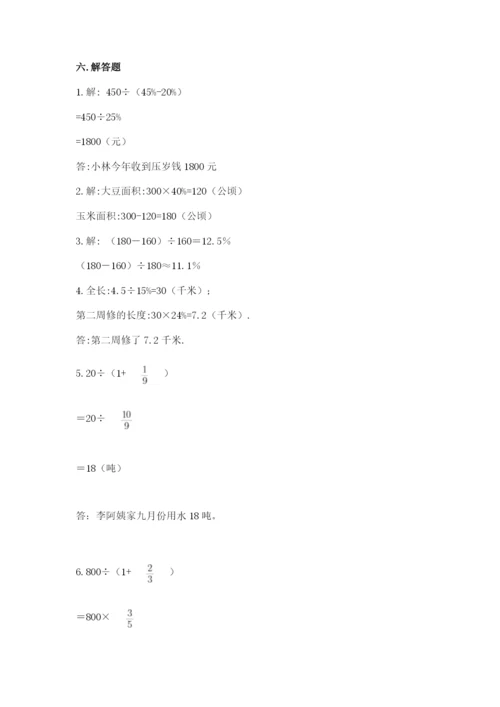 2022人教版六年级上册数学期末考试试卷精品（名师推荐）.docx