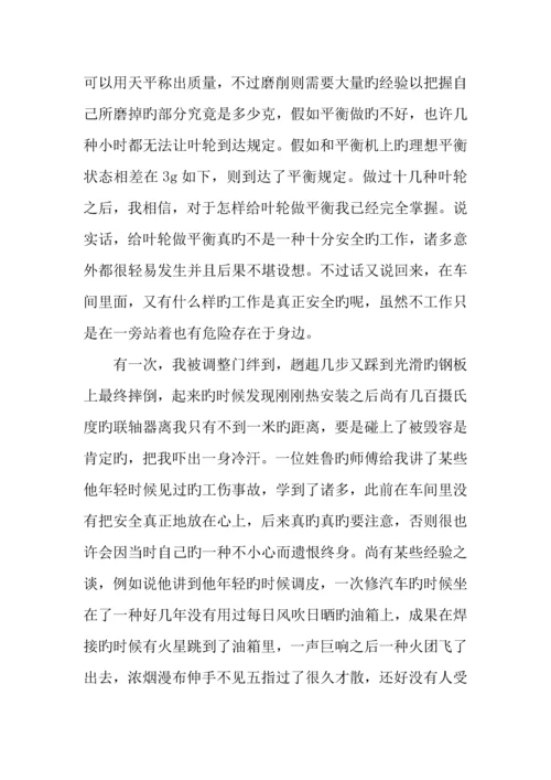 年工程专业实习报告结尾.docx