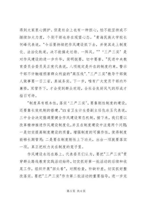 如何践行三严三实心得体会 (2).docx