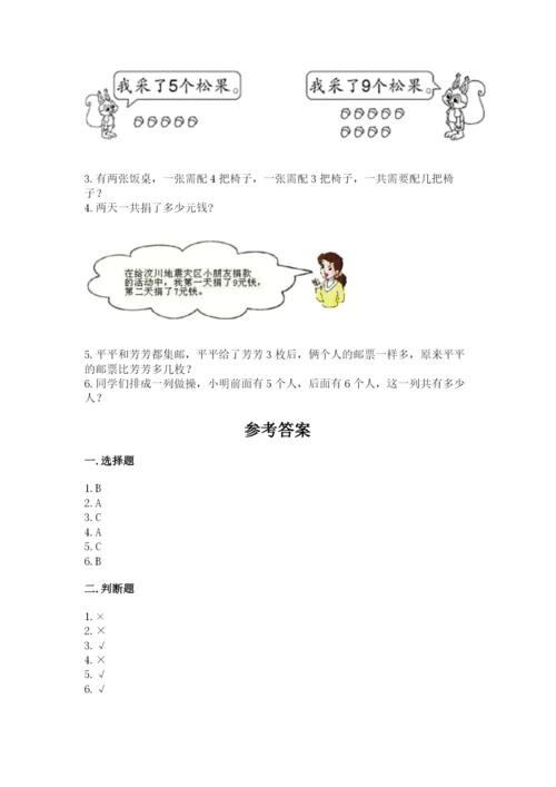 人教版一年级上册数学期末测试卷含答案（预热题）.docx