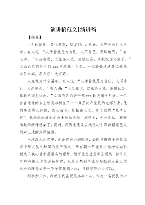 演讲稿范文演讲稿