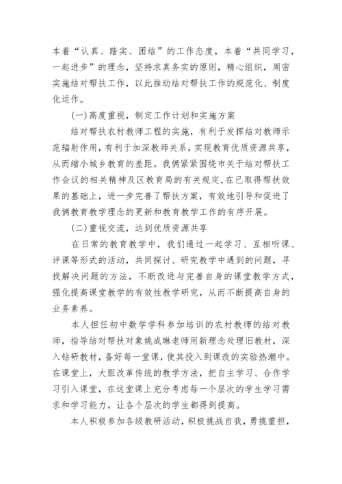 2022年教师结对帮扶活动计划方案精选10篇.docx