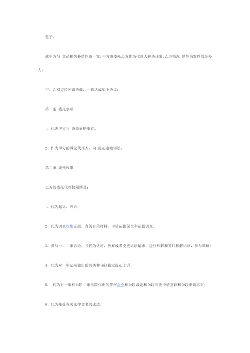 委托律师代理合同.docx