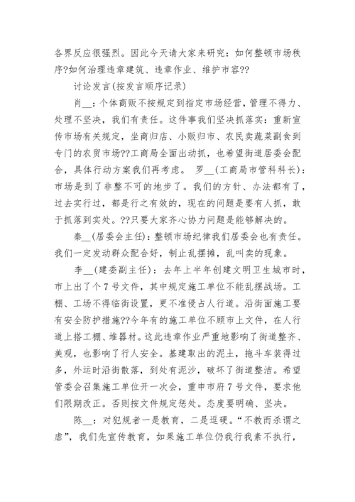 团小组会议记录范文_团支部会议记录格式范本.docx