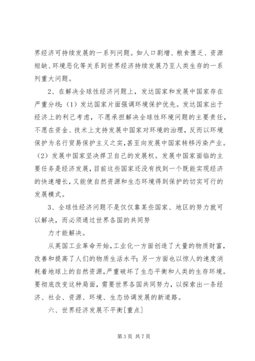 当代政治经济心得体会 (2).docx