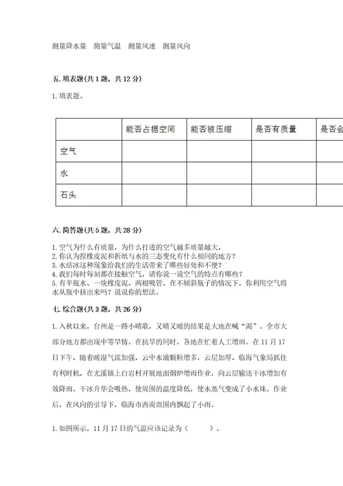 新教科版三年级上册科学《期末测试卷》带答案（名师推荐）