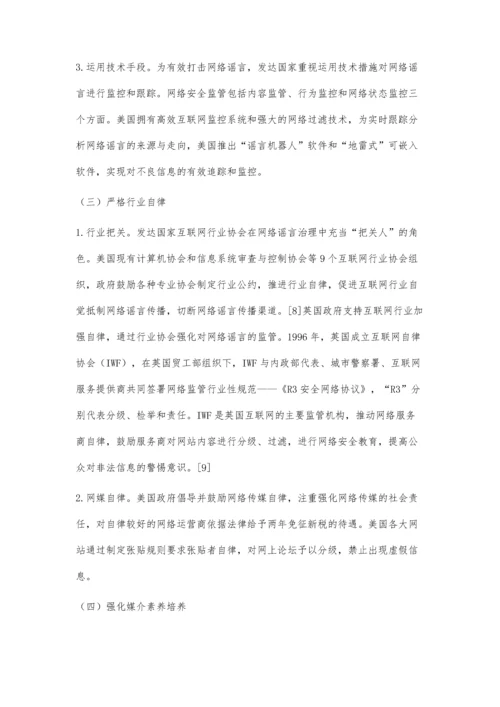 世界经济与政治世界经济与政治发达国家网络谣言综合治理机制及其借鉴.docx