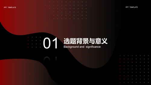 红黑配色毕业论文答辩通用PPT模板
