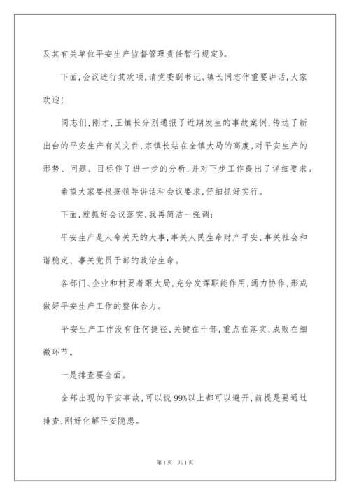 2022乡镇安全生产会议主持词.docx