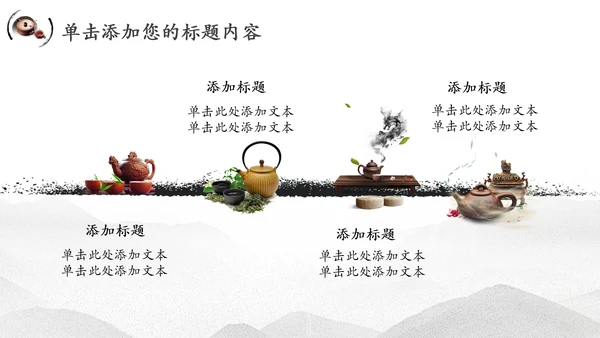 中国风茶文化水墨茶道动态PPT模板