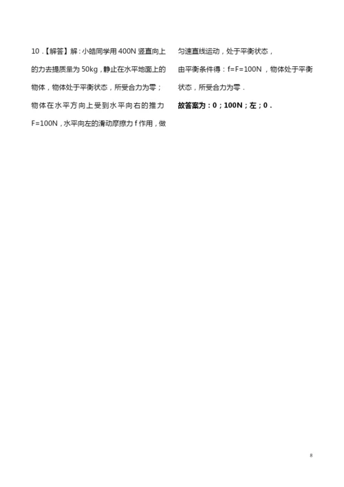 7.受力分析专项提高.docx