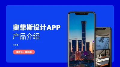 蓝色简约风产品介绍PPT封面
