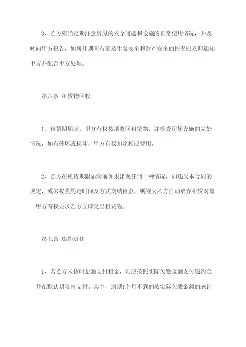 精装住宅公寓租赁合同