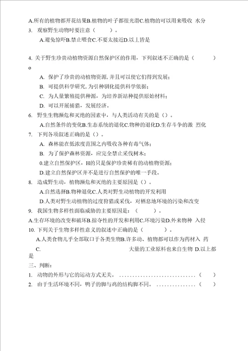 教科版小学科学六上单元整理与复习