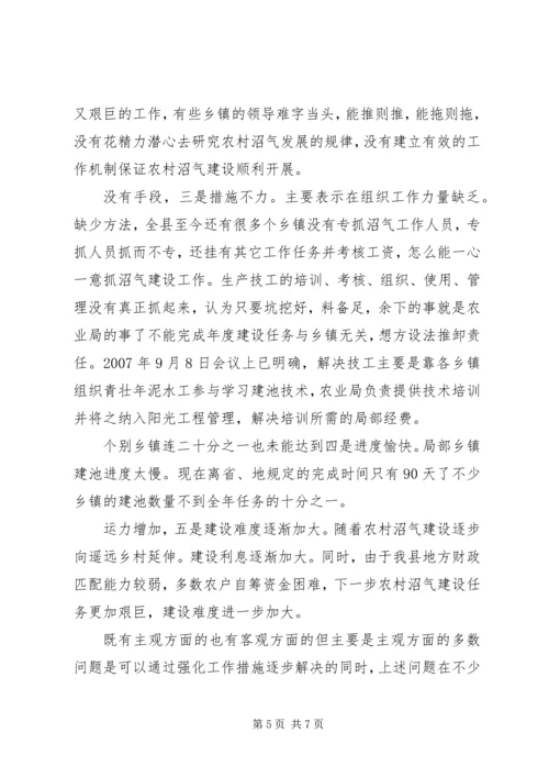 副县长在农村沼气建设专题会致辞.docx