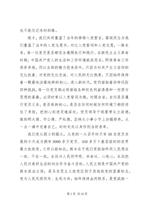 工会不忘初心牢记使命主题党课讲稿两篇.docx