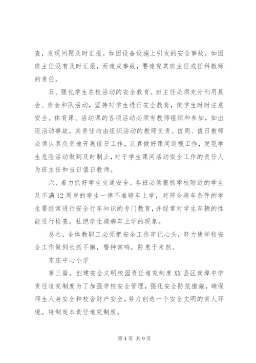 校园安全责任追究制度.docx