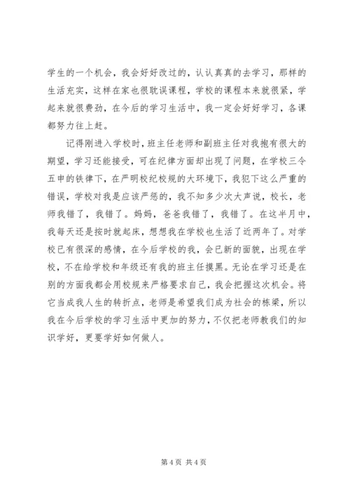 关于无故旷课的检讨书.docx