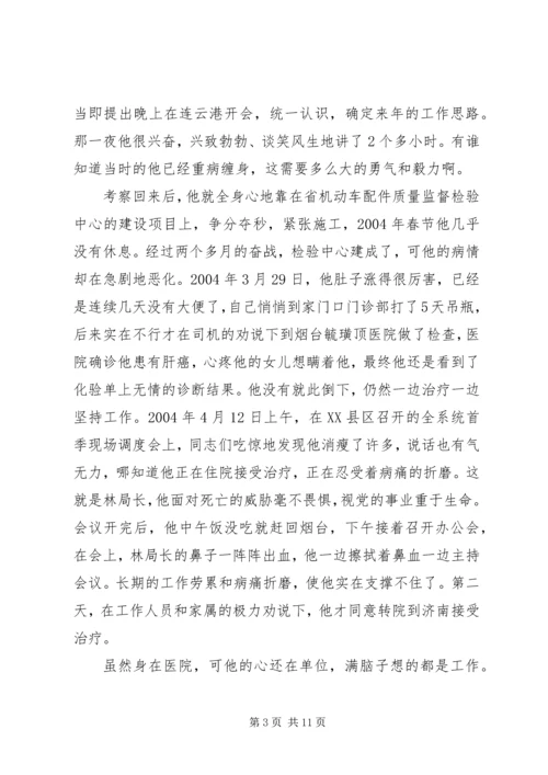 监督局优秀共产党员先进事迹报告材料先进事迹材料.docx