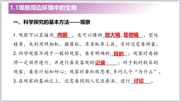 1.1&1.2 认识生物和细胞（复习课件）【2024人教新版七上生物高效完全备课】(共44张PPT)