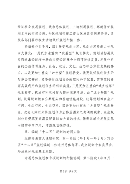 民政局市区规划编制计划.docx