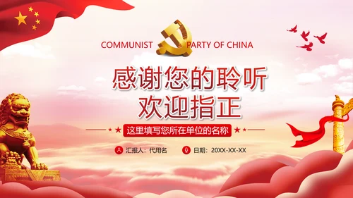 巩固深化“不忘初心牢记使命”主题教育党课