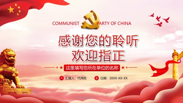 巩固深化“不忘初心牢记使命”主题教育党课