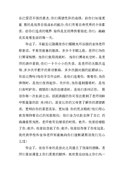 小学毕业典礼上校长的讲话