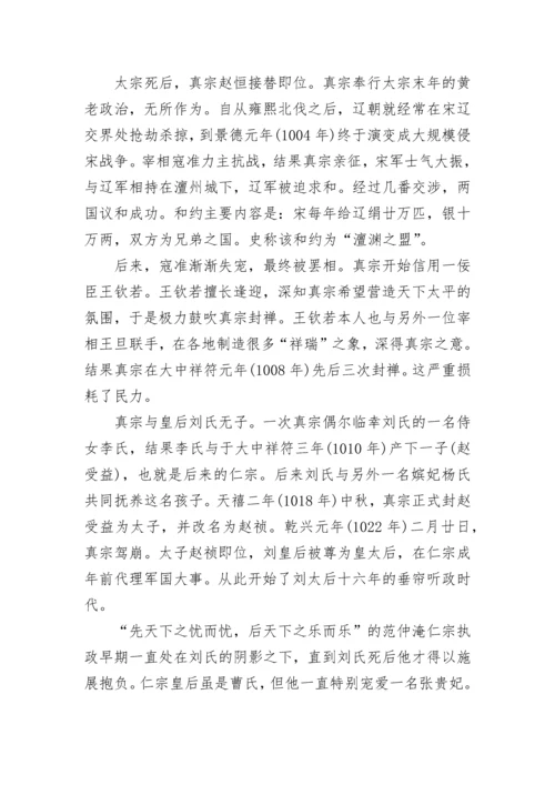 宋朝历史简史及宋朝皇帝列表.docx