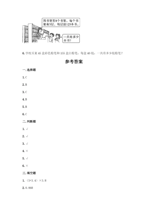 人教版四年级下册数学期中测试卷一套及答案【名校卷】.docx