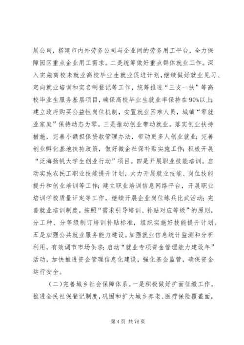 副县长在全县社会事业暨民生工作会上的讲话.docx