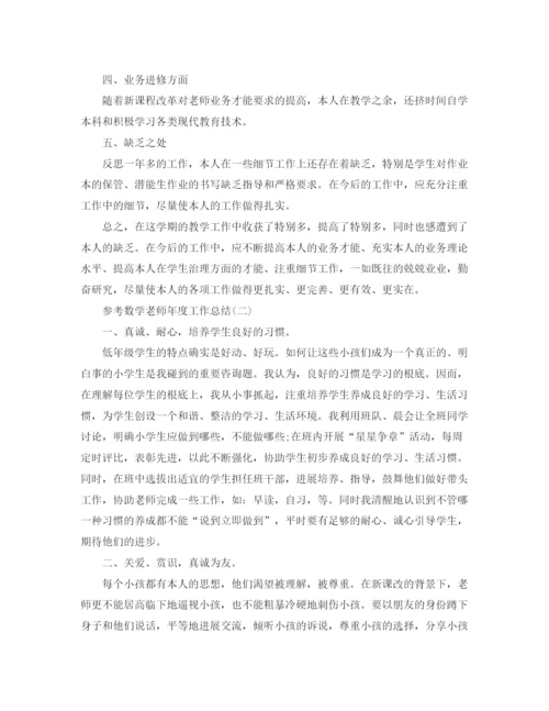 精编之数学教师年度工作参考总结范文5篇.docx