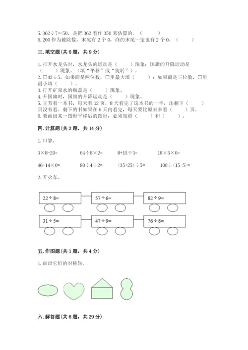 苏教版数学三年级上册期末测试卷精品【名师推荐】.docx