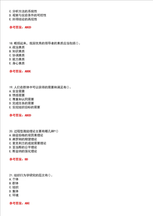 西北工业大学智慧树知到“工商管理组织行为学网课测试题含答案5