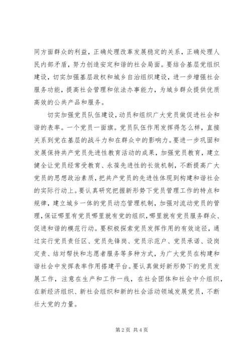 切实加强基层基础工作.docx