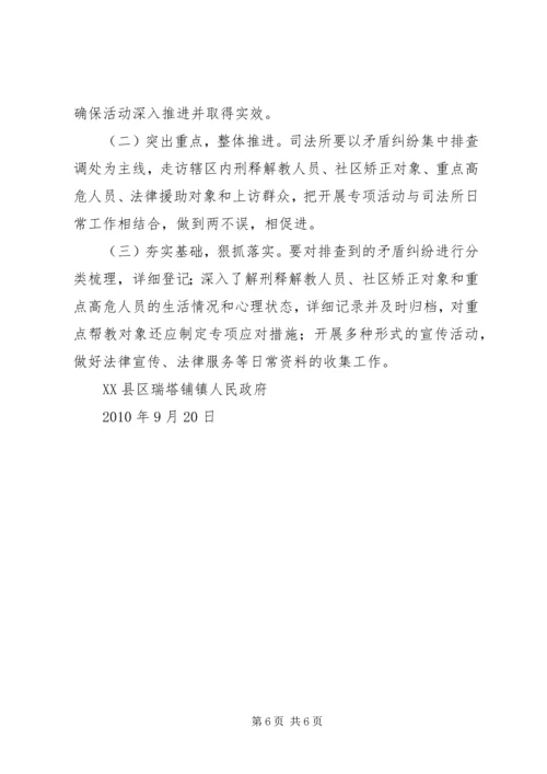 迎国庆实施方案.docx