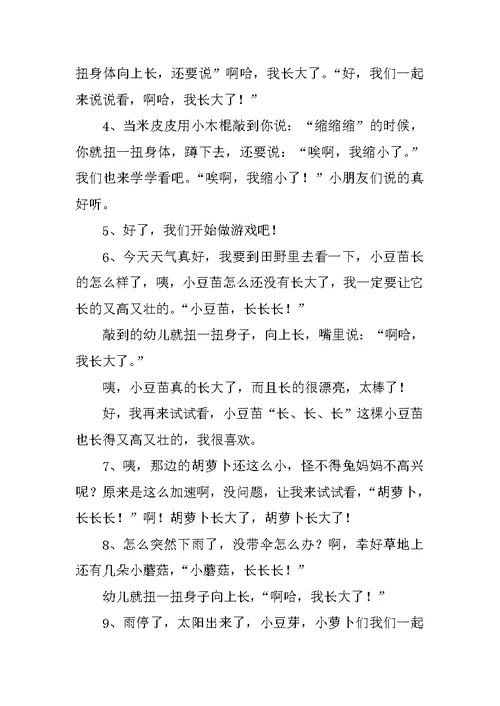 中班语言优质课教案：米皮皮的“敲敲长”