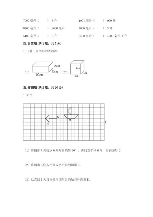 人教版五年级下册数学期末测试卷往年题考.docx