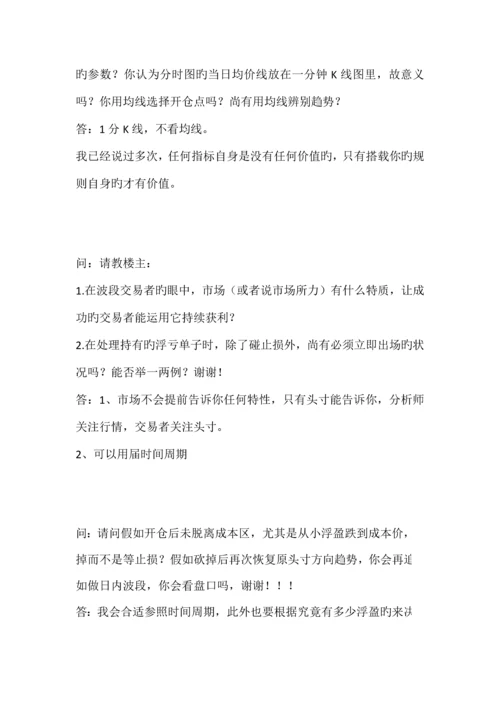期货高手与坛友们的实战技术对话录.docx