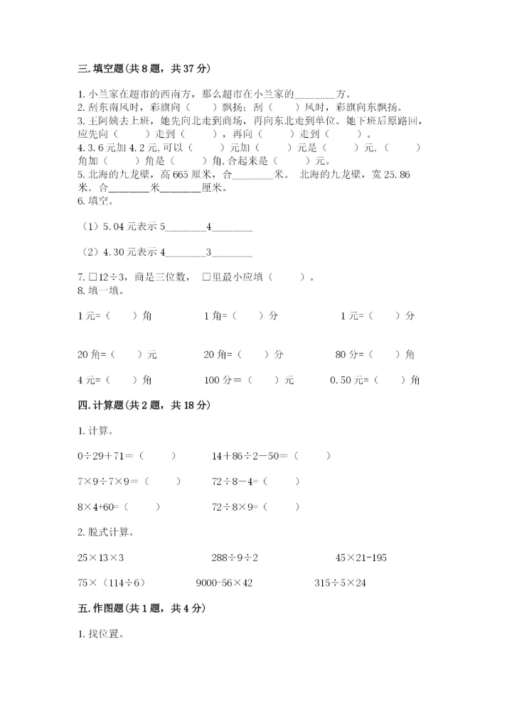 小学数学三年级下册期末测试卷及参考答案【培优】.docx