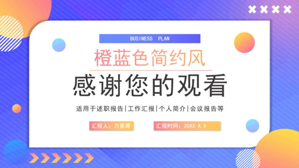 简约风工作总结规划通用PPT模板