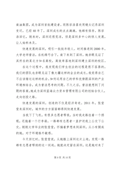深圳经济特区建立40周年庆祝大会心得体会精选5篇.docx