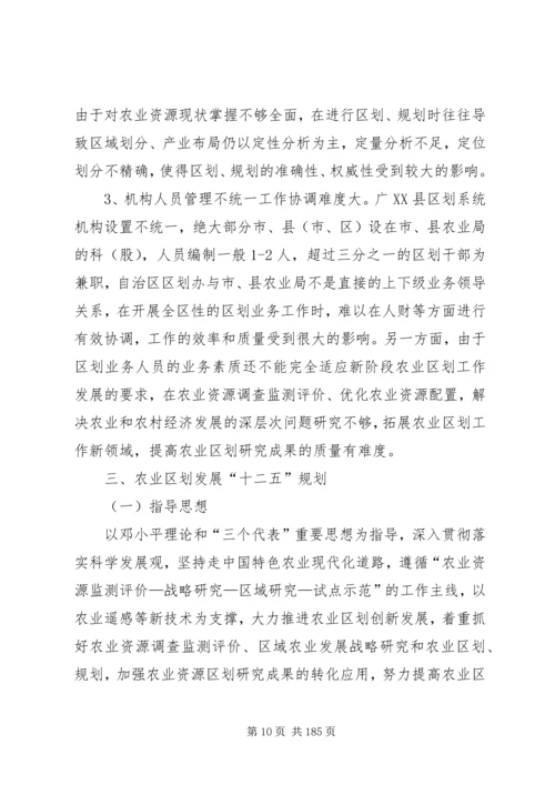 广西十二五农业区划发展规划.docx